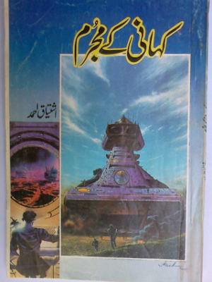 Kahani Kay Mujrim Inspector Jamshed Series