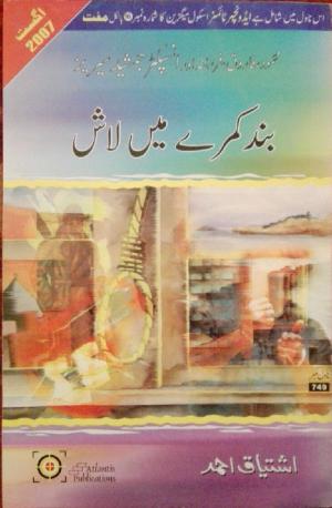 Band Kamray Mien Laash Inspector Jamshed Series ?