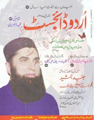Urdu Digest January 2017