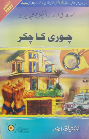 Choori Ka Chakkar Inspector Jamshed Series