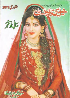 Khawateen Digest January 2017