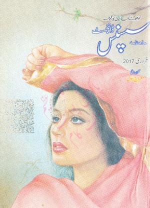 Suspense Digest February 2017