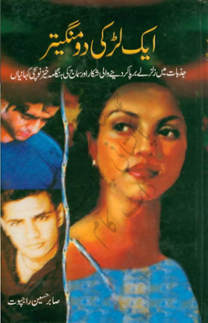 Ek Larki Do Mangaitar 