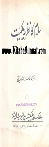 Islam ka nazria e malkiat Part 1