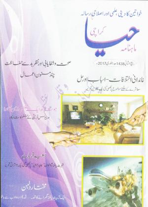 Haya Digest January 2017