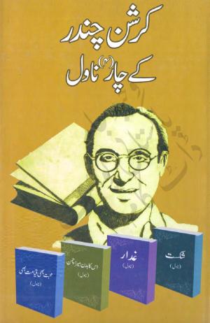Krishan Chander kay Char Novel