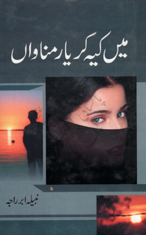 Main ki kar yar mnawan