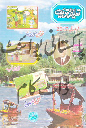 Taleem o Tarbiat February 2017