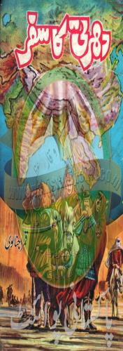 Dharti Ka Safar Complete