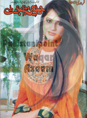 Khawateen Digest February 2017