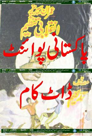 Inqlabi Tanzeem Imran Series