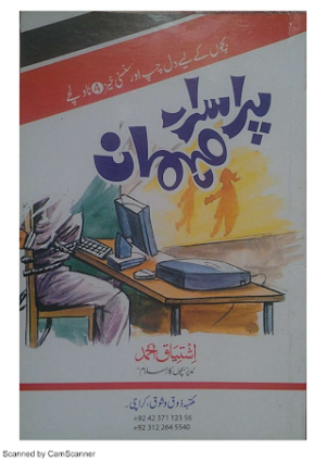 Purisrar Mehman Inspector Kamran Mirza Series