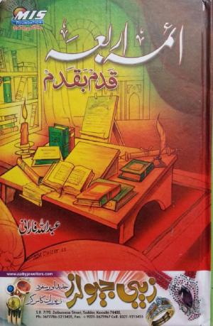 Aima Arba Qadam baqadam