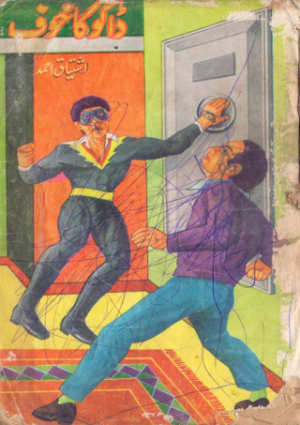 Dakoo Ka Khauf Kamran Mirza Series