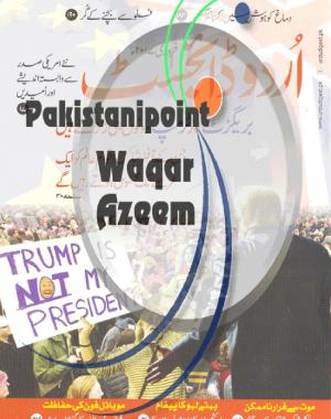 Urdu Digest February 2017