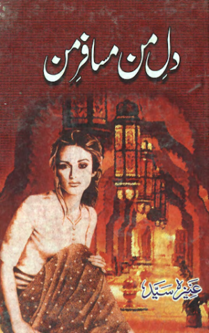 Dil e man musafir man