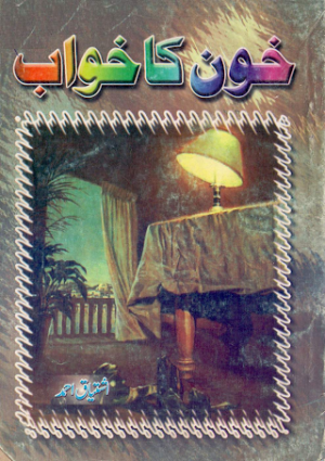 Khoon Ka Khawab Inspector Jamshed Series