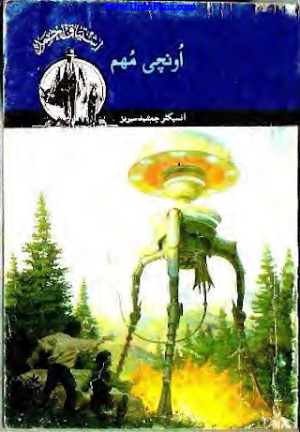 Purisrar Muhem Inspector Jamshed Series