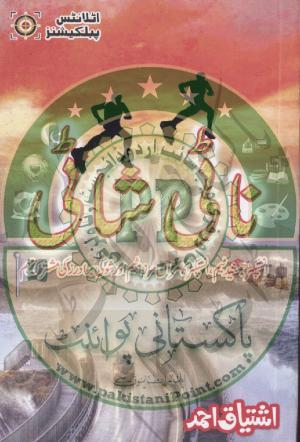 Naughty Shaghty Inspector Jamshed Series