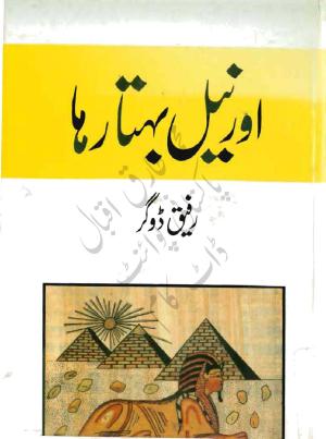 Aur Neel Behta Raha PDF