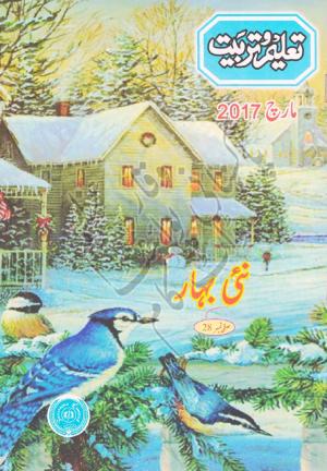 Taleem o Tarbiat March 2017