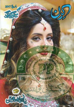 Kiran Digest March 2017
