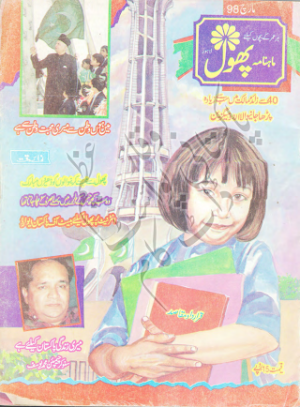 Phool Magazine March 1998