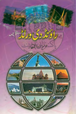 Round The World Urdu PDF