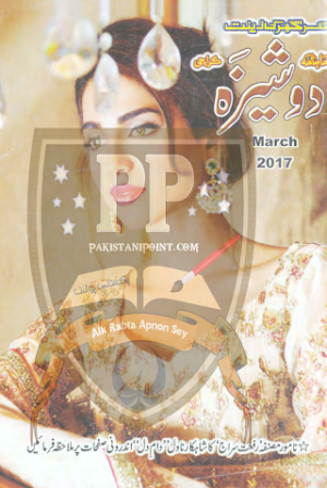 Dosheeza Digest March 2017