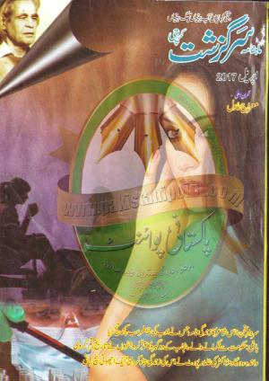 Sarguzasht Digest April 2017