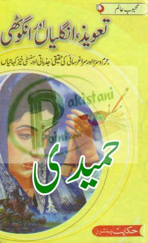 Taveez,Ungliyan Aour Angothi