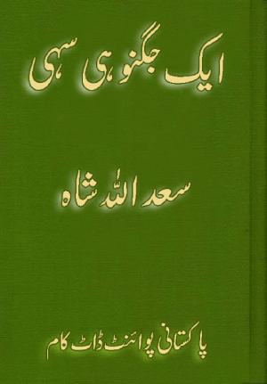 Ek Jugno He Sahi
