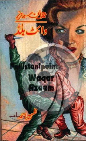 White Blood Imran Series