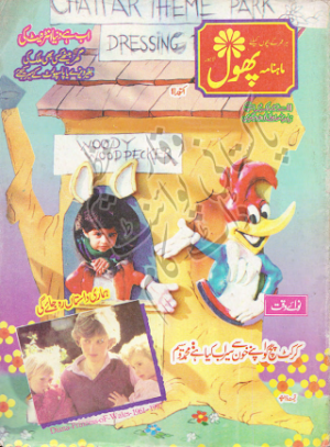 Phool Magazine October 97