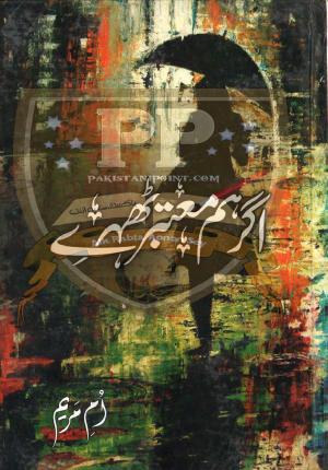 Agar Ham Motbar Thehray