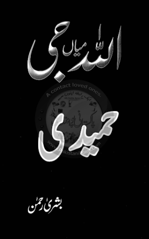 Allah Mian Jee