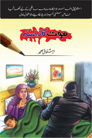 Maut Ka Raasta Inspector Jamshed Series