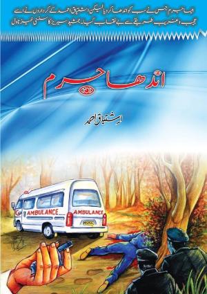 Andha Jurm Inspector Jamshed Series