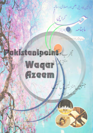 Haya Digest March 2017