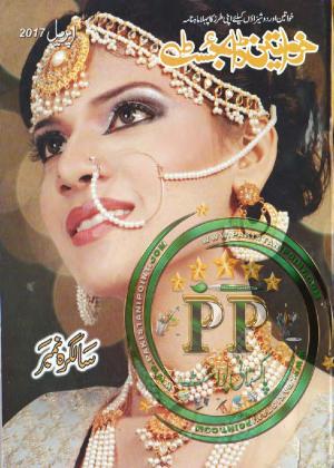 Khawateen April 2017