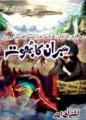 Sabran Ka Bhoot Inspector Jamshed Series