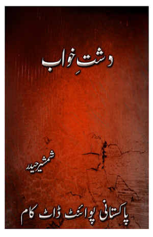 Dasht e Khawab