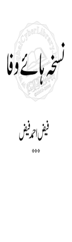 Nuskhhaa E Haaye Vafaa (Kulliyaat)