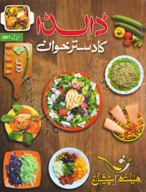 Dalda Ka Dasterkhuwaan April 2017