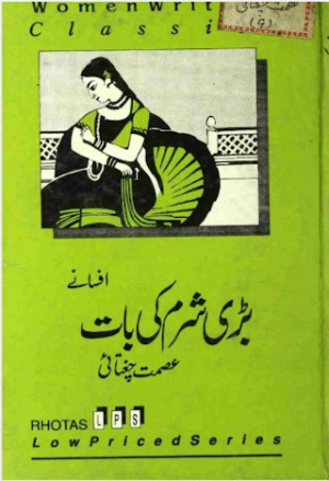 Barhay Sharm ki Baat Hai