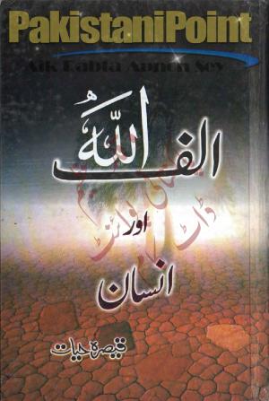 Alif Allah aur insan