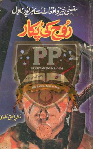 Rooh ki pukar Part 1