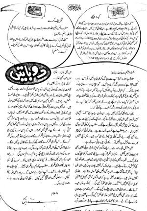 Bachon Ke Islam Ki 2 Batain Qadam ba Qadam- (2014-2015)