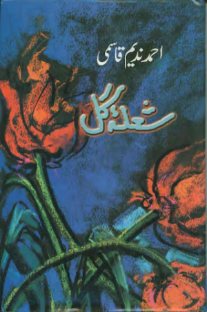 Shola-e-Gul