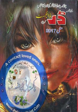 Darr Digest May 2017